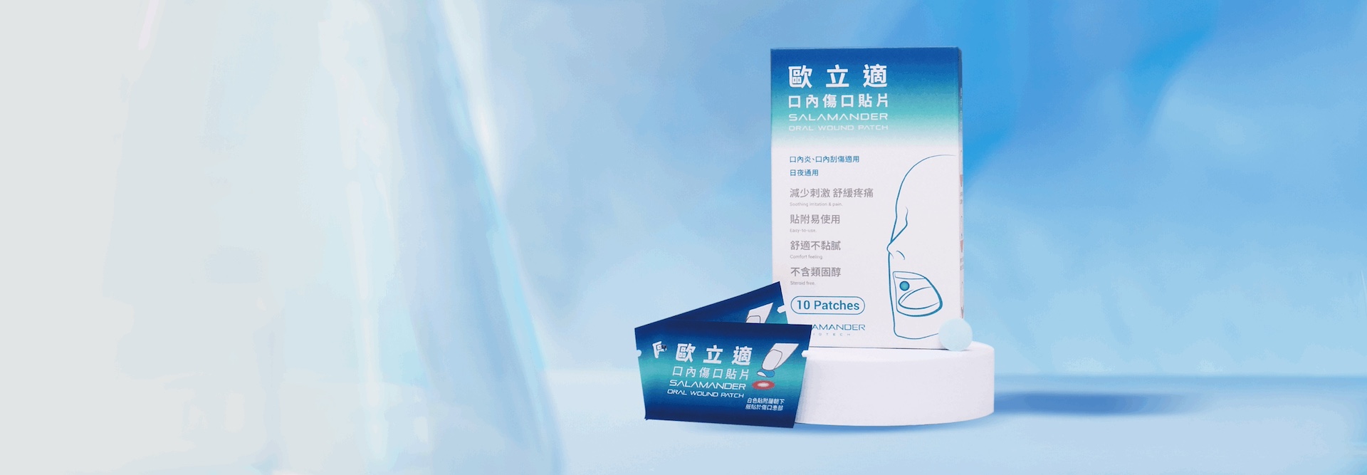 口腔黏膜的守護者
